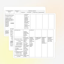 План – конспект«Легкая атлетика».