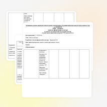 План – конспект«Легкая атлетика».