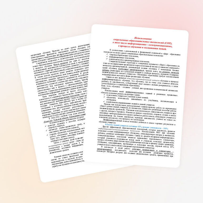 Использование современных образовательных технологий (СОТ) в процессе обучения и воспитания детей.