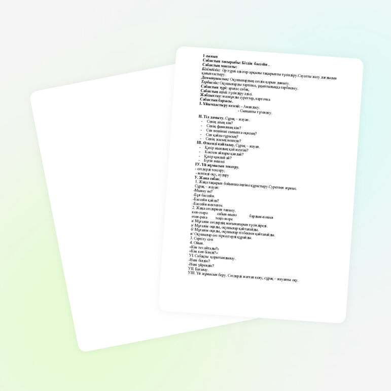 Сабақтың тақырыбы "Біздің бассейн"