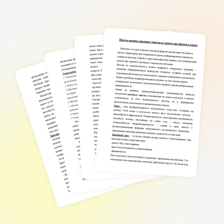 Использование джазовых чантов на уроках английского языка