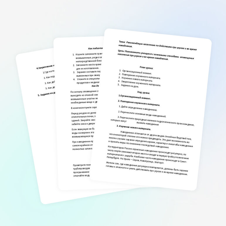 Разработка урока по ОБЖ на тему Рекомендации населению по действиям при угрозе и во время наводнения.