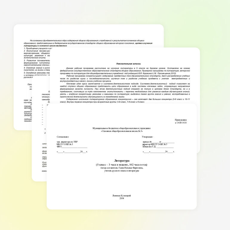 Рабочая прграмма по Литературе 5 класс по ФГОС