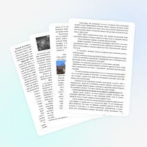 Исследовательская работа "Мировая система пирамид и монументов древности"