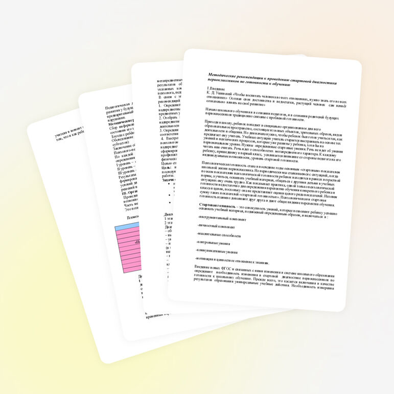 Методические рекомендации к проведению стартовой диагностики первоклассников по готовности к обучению