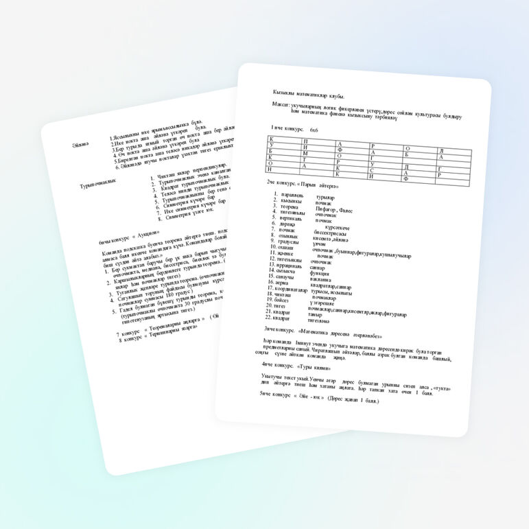 Кызыклы математиклар клубы (7 сыйныф)