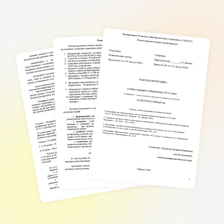 РАБОЧАЯ ПРОГРАММА учебного предмета «Математика» 10-11 класс