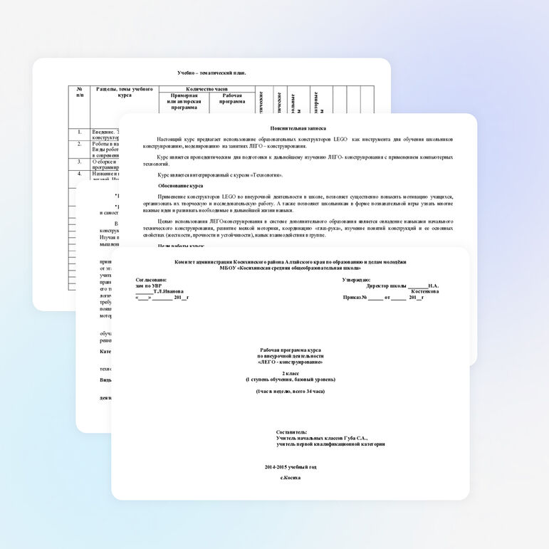 Рабочая программа курса по внеурочной деятельности «ЛЕГО - конструирование» (2 класс)