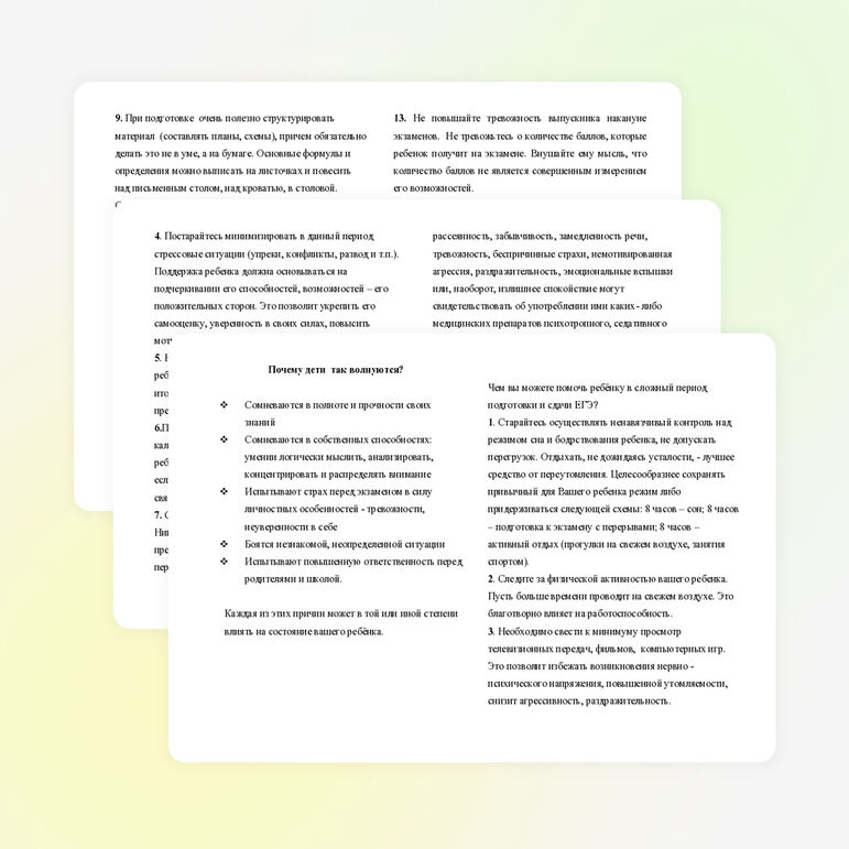 Памятка "ЕГЭ для родителей"