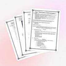 Урок "Подготовка ткани к раскрою "