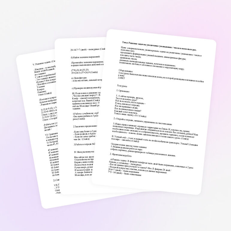 Разработка урока по математике: Решение задач на увеличение /уменьшение / числа в несколько раз.