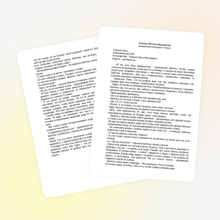 Роль сказки в воспитательном процессе