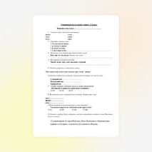 Олимпиада по русскому языку 2 класс