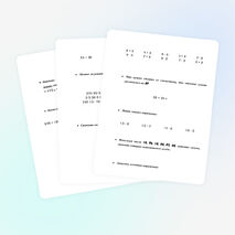 Задания по математике для формирования вычислительных навыков