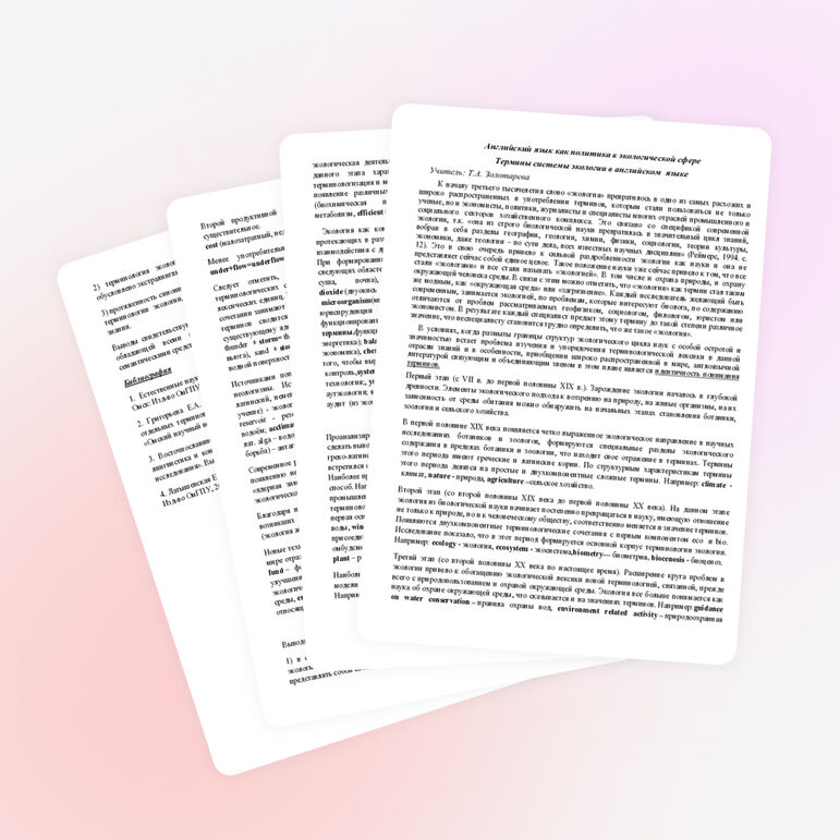Английский язык как политика в экологической сфере Термины системы экологии в английском языке