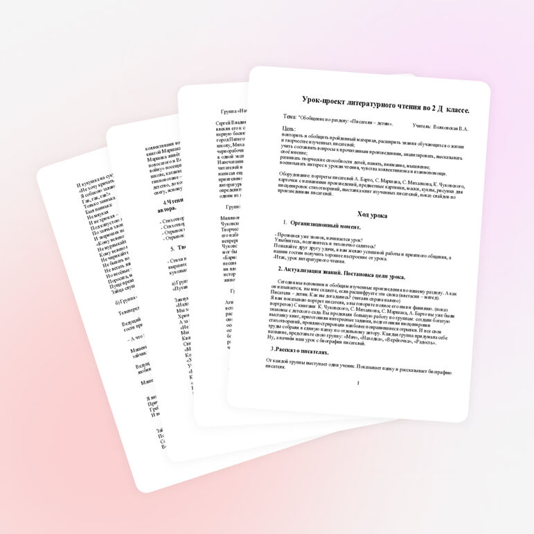 Урок-проект литературного чтения во 2 Д классе.