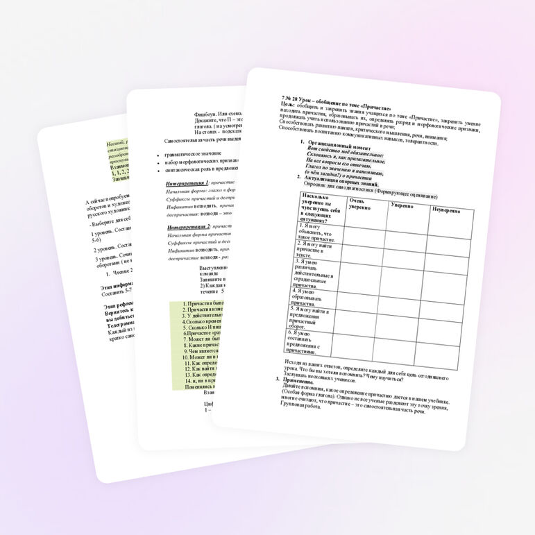 Урок русского языка в 7 классе. Тема :Причастие. Обобщение.