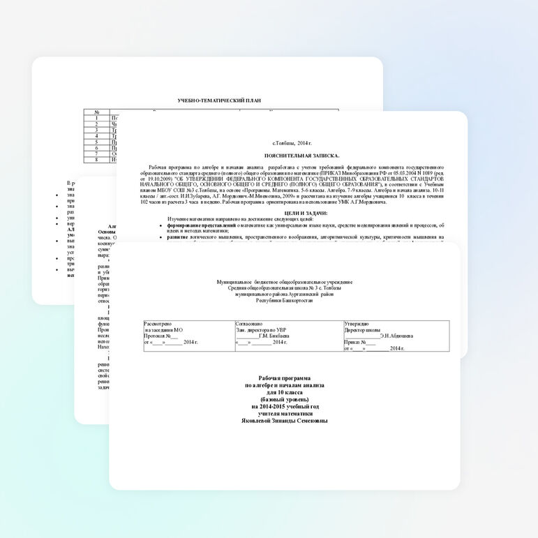 Рабочая программа по алгебре и началам анализа для 10 класса (базовый уровень)