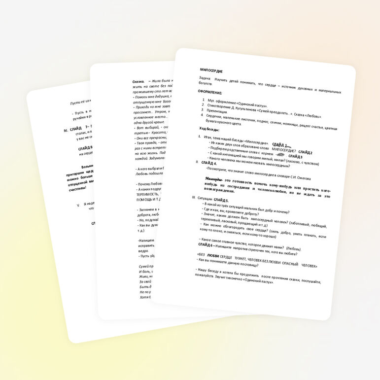 Классный час на тему: Милосердие