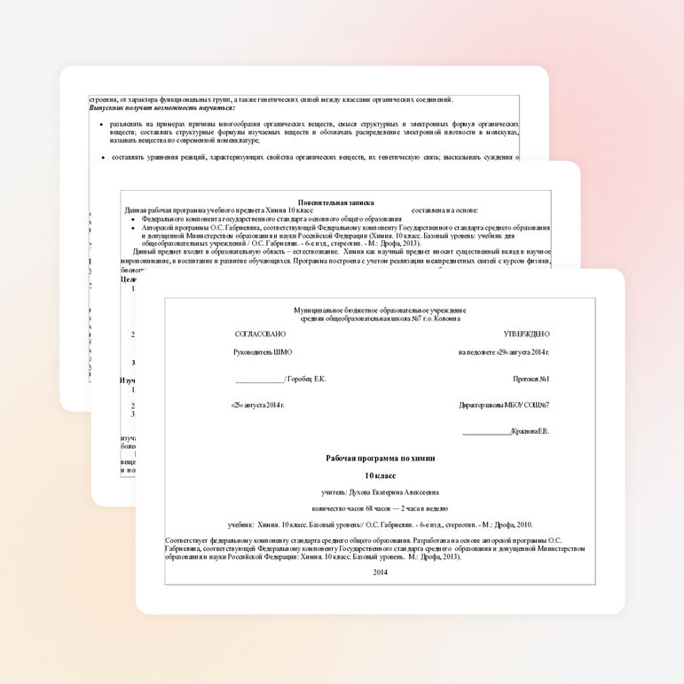 Рабочая программа по химии 10 класс