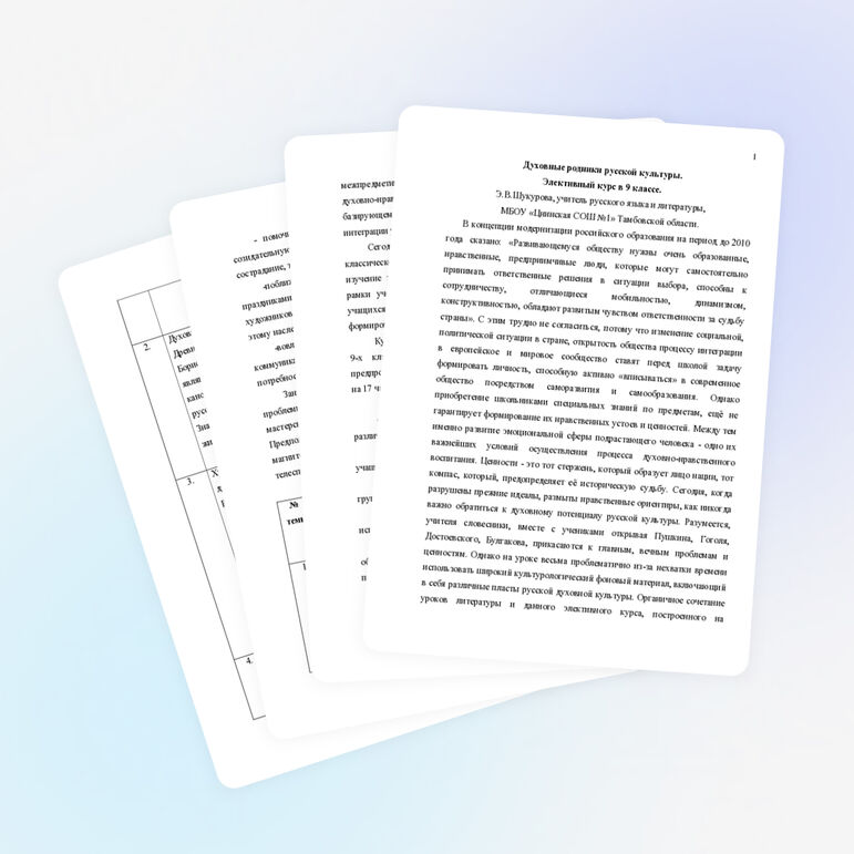 Элективный курс "Духовные родники русской культуры" для 9 класса.