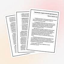 Самоанализ педагогической деятельности учителя математики