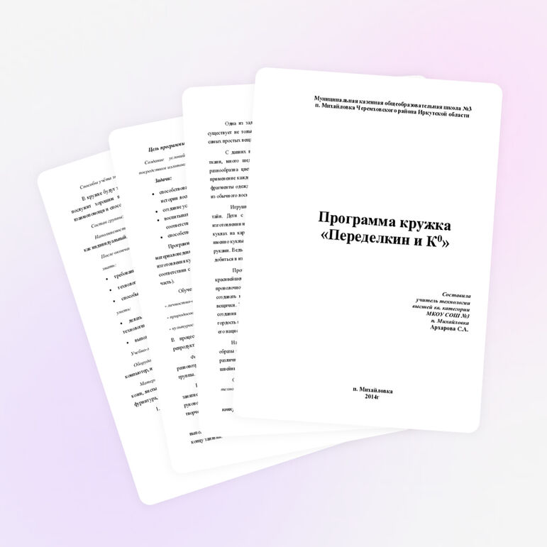 Программа кружка по декоративно-прикладному творчеству