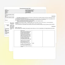 Конспект урока по окружающему миру