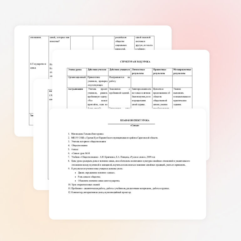 План урока по обществознанию на тему "Семья"