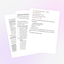 Внеклассное занятие "Отношение к ВИЧ-положительным людям"