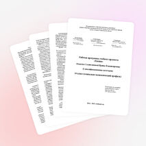 Рабочая программа по химии. 10 класс (базовый уровень)