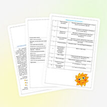 Программа детского пришкольного оздоровительного лагеря "Солнышко"