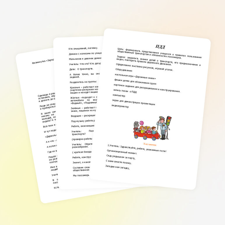 Разработка классного часа по ПДД