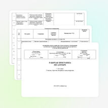 Рабочая программа по алгебре 7 класс