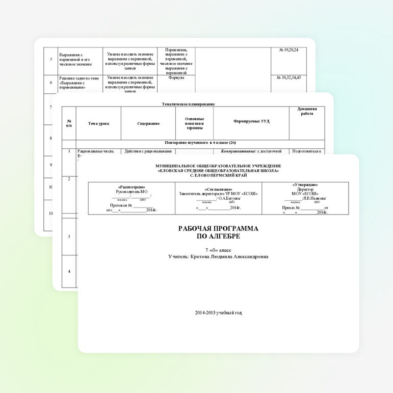 Рабочая программа по алгебре 7 класс