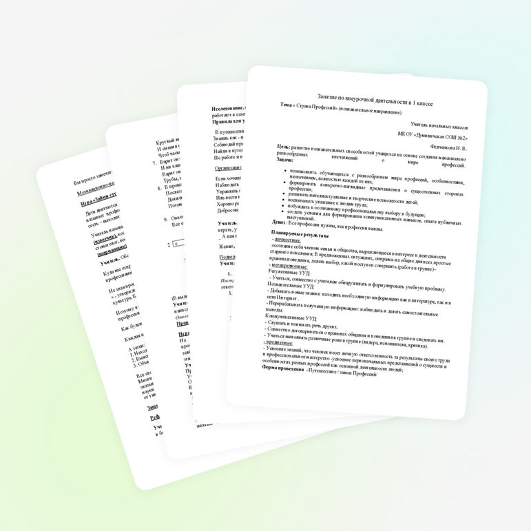 Разработка занятия по внеурочной деятельности на тему "Страна Профессий"