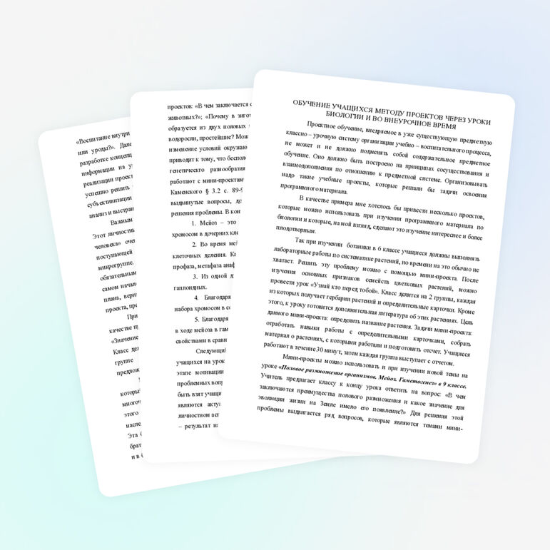 ОБУЧЕНИЕ УЧАЩИХСЯ МЕТОДУ ПРОЕКТОВ ЧЕРЕЗ УРОКИ БИОЛОГИИ И ВО ВНЕУРОЧНОЕ ВРЕМЯ