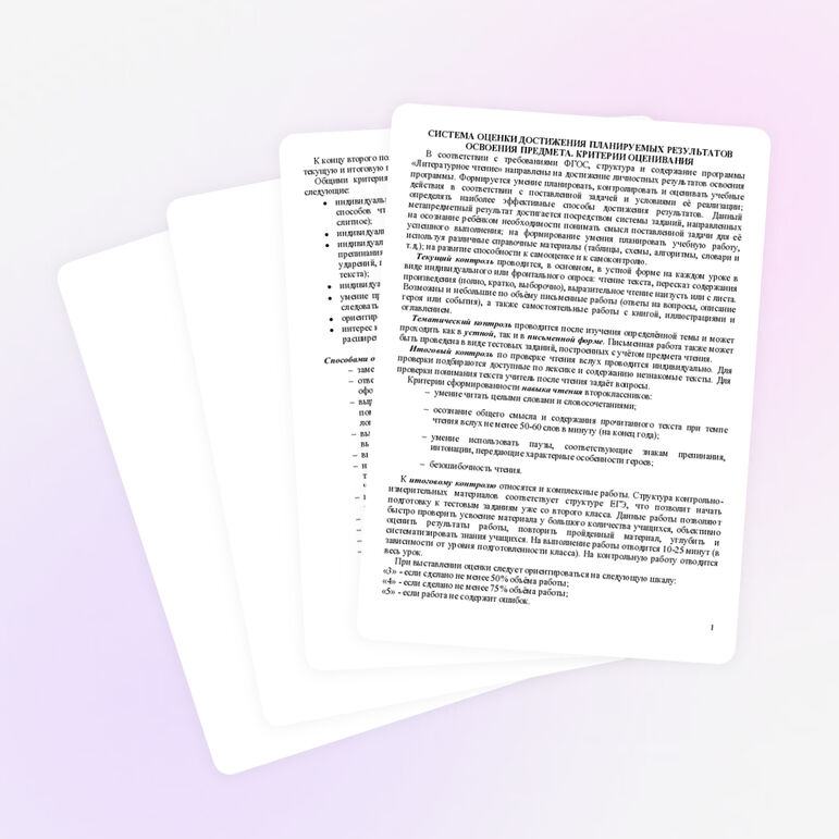 Программа по литературному чтению (2 класс)