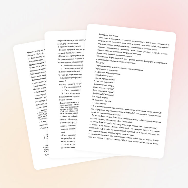 Урок по окружающему миру на тему "Леса России" (4 класс)