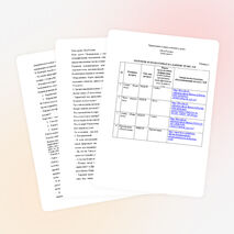 Урок по окружающему миру на тему "Леса России" (4 класс)