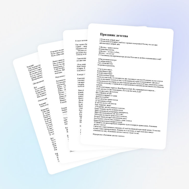 Сценарий Праздника Детства для начальной школы