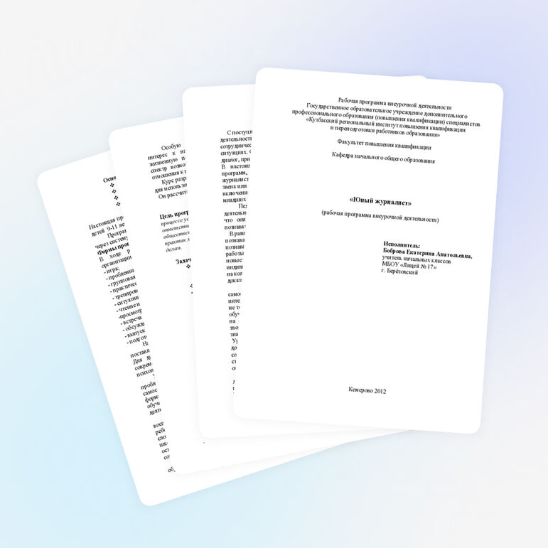 Программа внеурочной деятельности "Юный журналист"