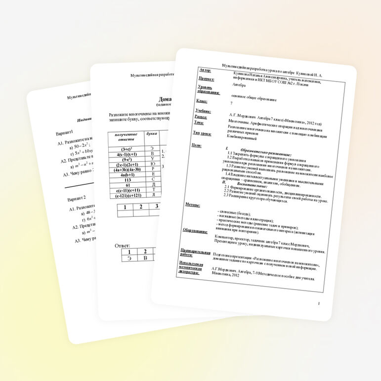 Конспект урока по математике "Формулы сокращенного умножения", 7 класс