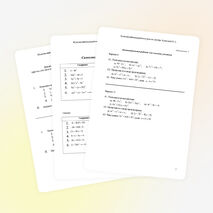 Конспект урока по математике "Формулы сокращенного умножения", 7 класс