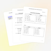 Конспект урока по математике "Формулы сокращенного умножения", 7 класс