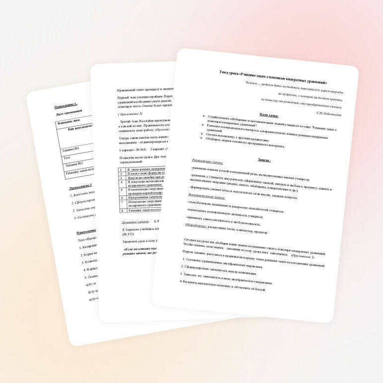 Конспект урока на тему