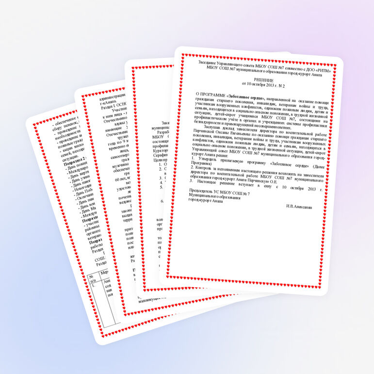 Программа по социальной защите людей, нуждающихся в помощи и поддержке