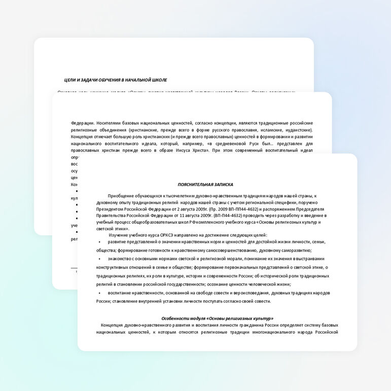 Тематическое планирование по ОРКСЭ