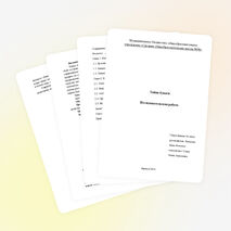 Исследовательская работа "Тайна бумаги"