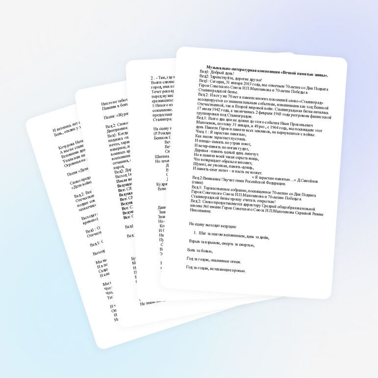 Музыкально-литературная композиция "Вечной памятью живы"